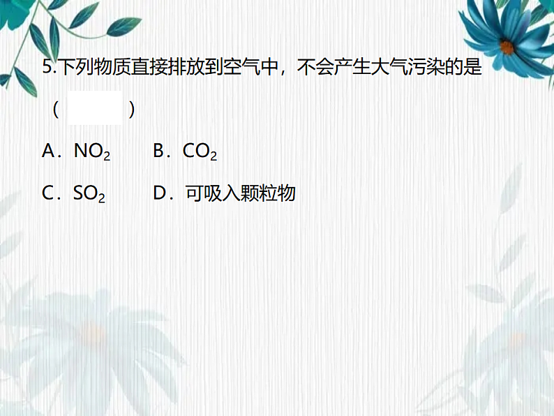 最新九年级化学人教版上册第2单元《我们周围的空气》复习试题评讲课件第4页