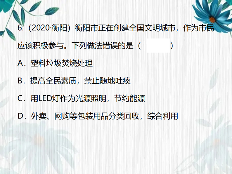 最新九年级化学人教版上册第2单元《我们周围的空气》复习试题评讲课件第5页