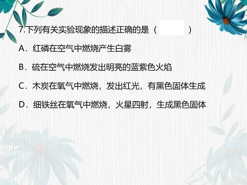 最新九年级化学人教版上册第2单元《我们周围的空气》复习试题评讲课件第6页