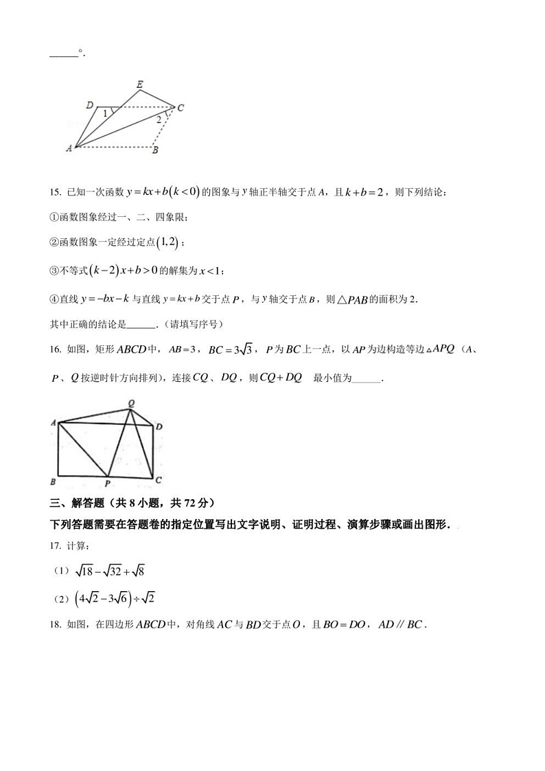 2021-2022学年湖北省武汉市青山区八年级下学期期末考试 数学 试题(学生版+解析版)第3页
