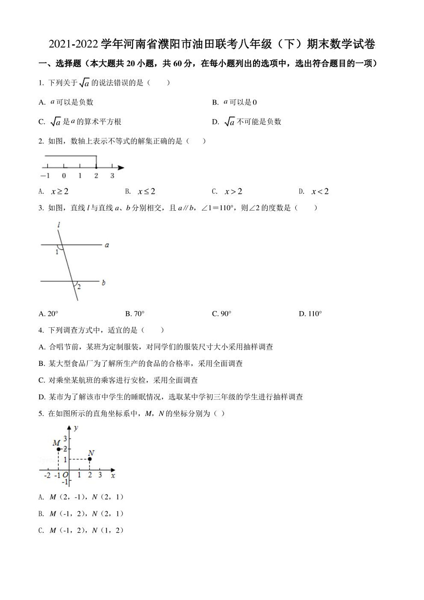 2021-2022學(xué)年河南省濮陽市油田聯(lián)考八年級下學(xué)期期末考試 數(shù)學(xué)試題（學(xué)生版+解析版）第1頁