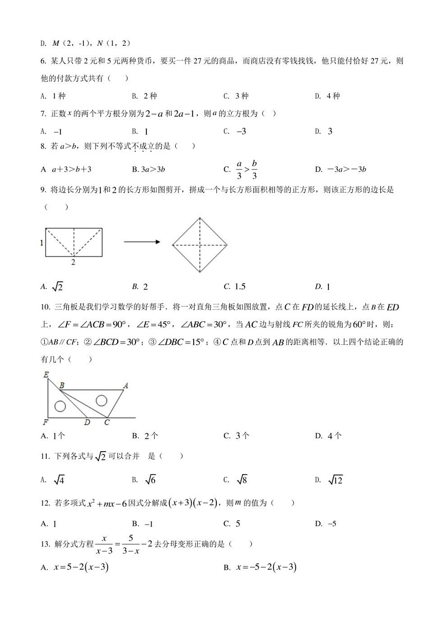 2021-2022學(xué)年河南省濮陽市油田聯(lián)考八年級下學(xué)期期末考試 數(shù)學(xué)試題（學(xué)生版+解析版）第2頁