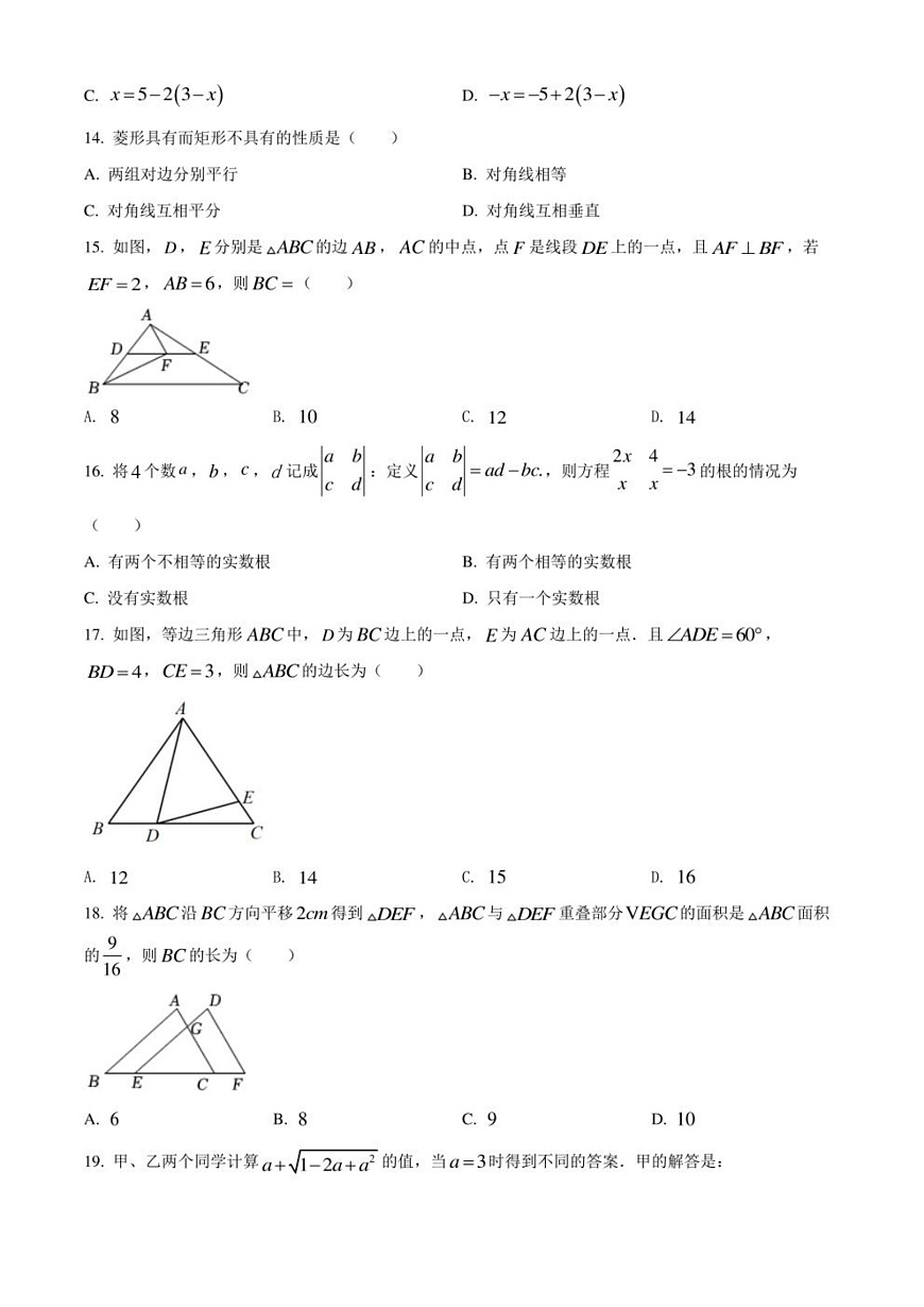 2021-2022學(xué)年河南省濮陽市油田聯(lián)考八年級下學(xué)期期末考試 數(shù)學(xué)試題（學(xué)生版+解析版）第3頁