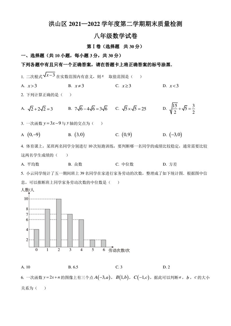 2021-2022学年湖北省武汉市洪山区八年级下学期期末考试 数学 试题(学生版+解析版)第1页
