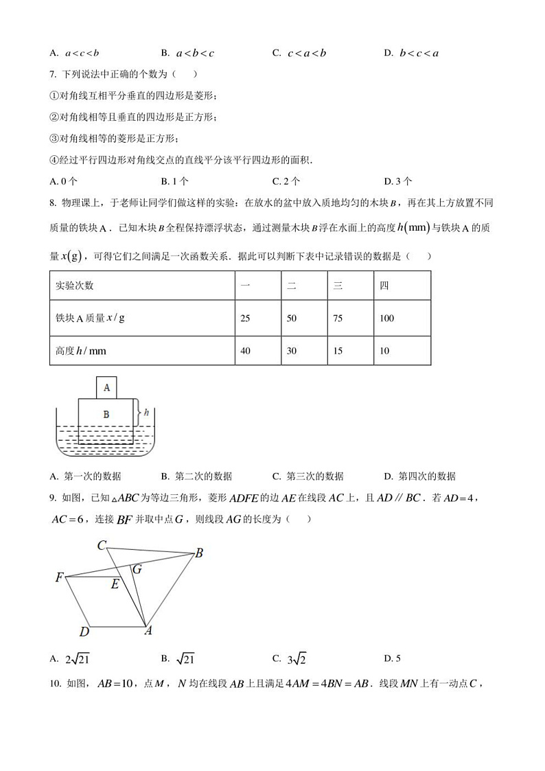 2021-2022学年湖北省武汉市洪山区八年级下学期期末考试 数学 试题(学生版+解析版)第2页