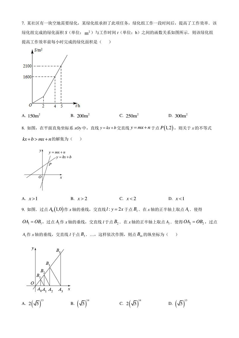 2021-2022学年湖北省武汉市江岸区八年级下学期期末考试 数学 试题(学生版+解析版)第2页