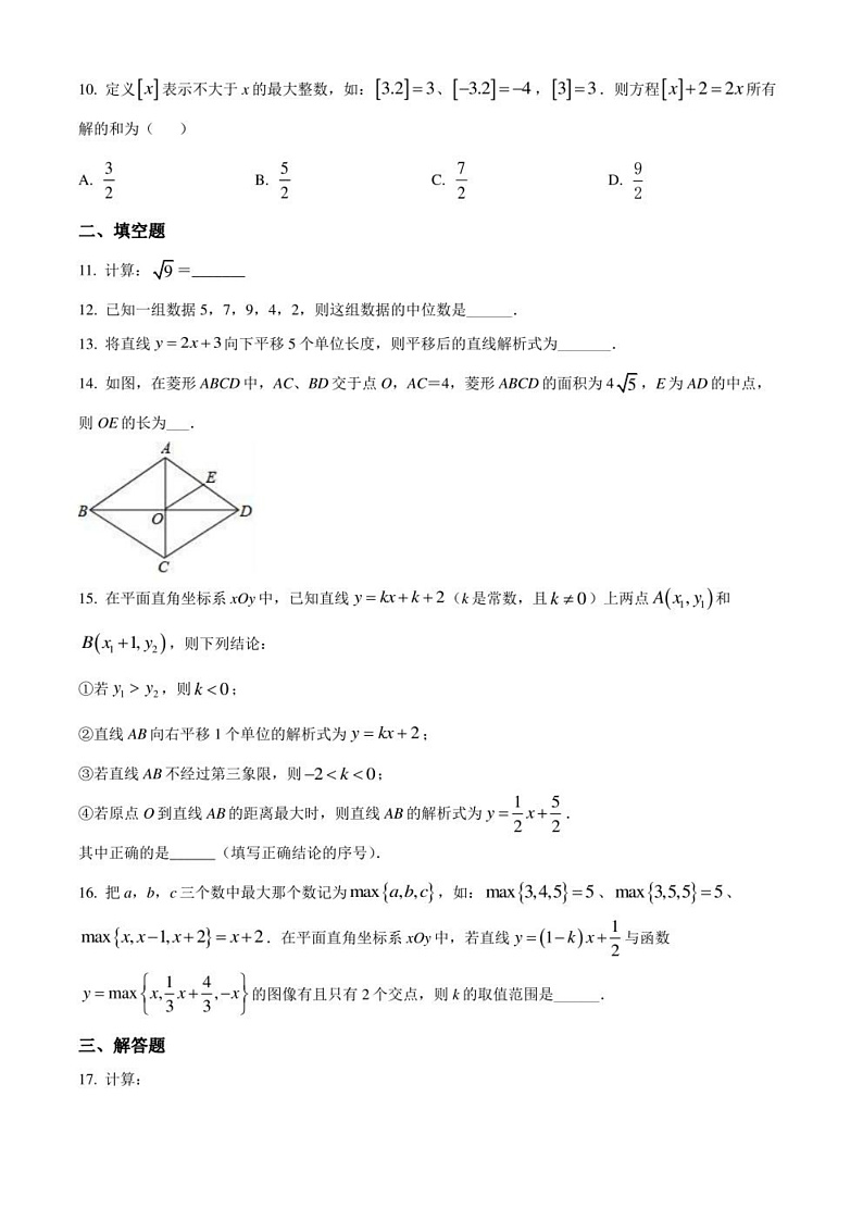 2021-2022学年湖北省武汉市江岸区八年级下学期期末考试 数学 试题(学生版+解析版)第3页