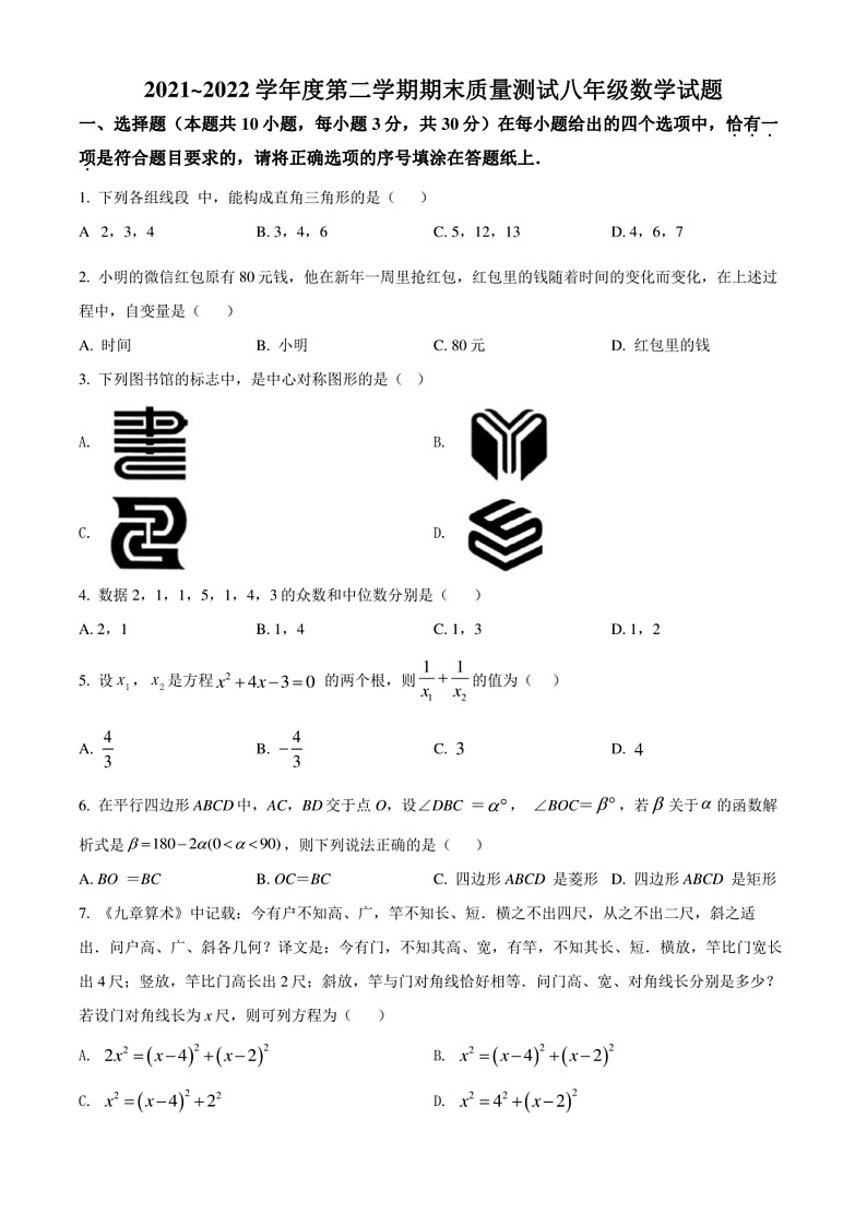 2021-2022学年江苏省南通市启东市八年级下学期期末考试 数学 试题(学生版+解析版)01
