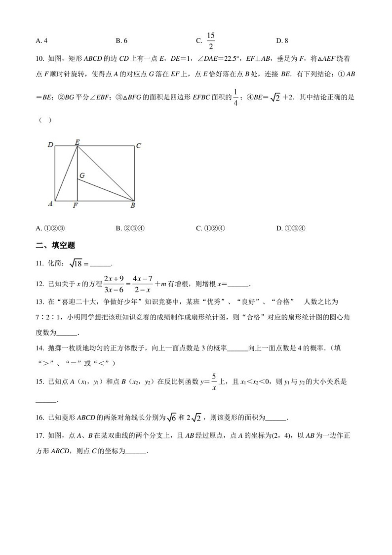 2021-2022学年江苏省无锡市滨湖区八年级下学期期末考试 数学 试题(学生版+解析版)02