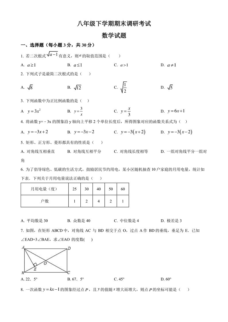 2021-2022学年湖北省武汉市新洲区八年级下学期期末考试 数学 试题(学生版+解析版)第1页