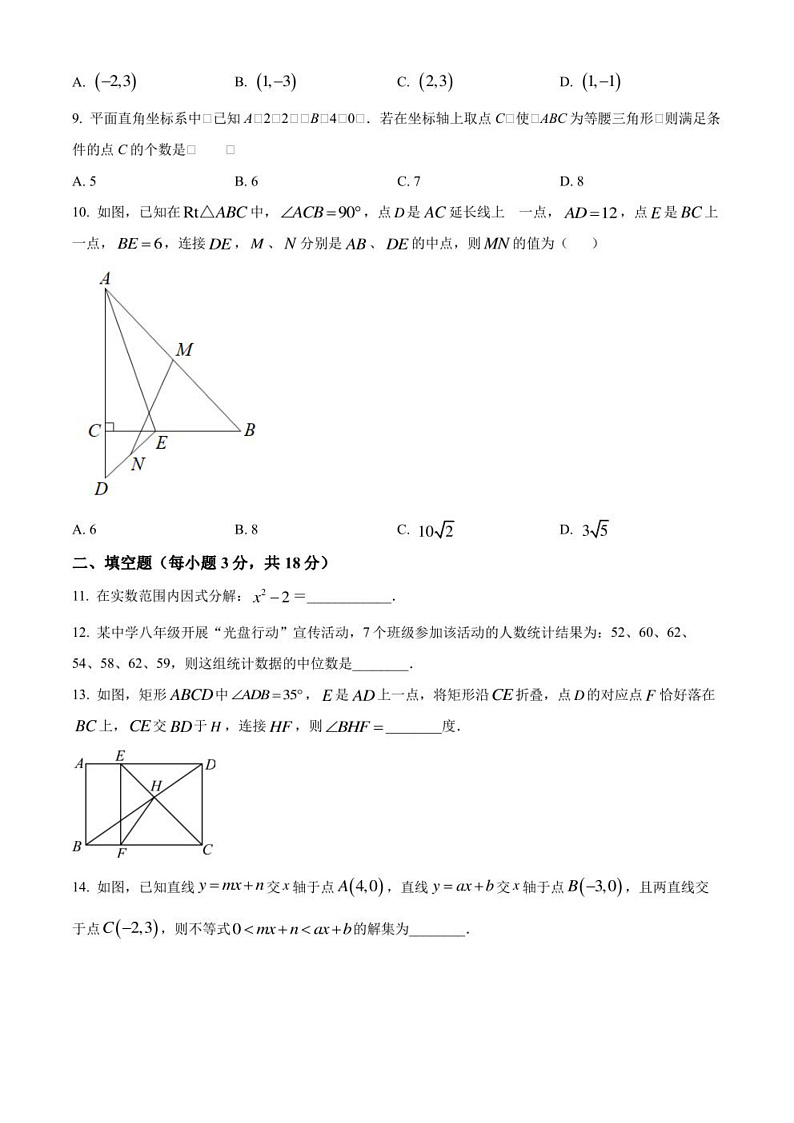 2021-2022学年湖北省武汉市新洲区八年级下学期期末考试 数学 试题(学生版+解析版)第2页