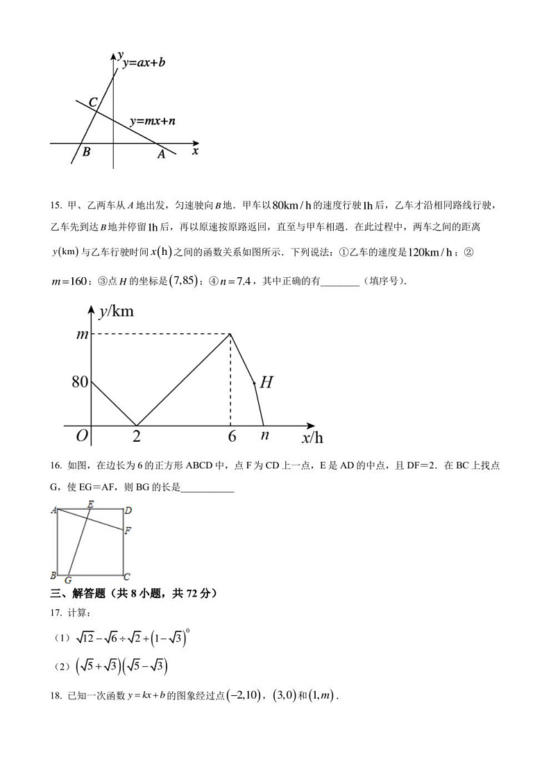 2021-2022学年湖北省武汉市新洲区八年级下学期期末考试 数学 试题(学生版+解析版)第3页