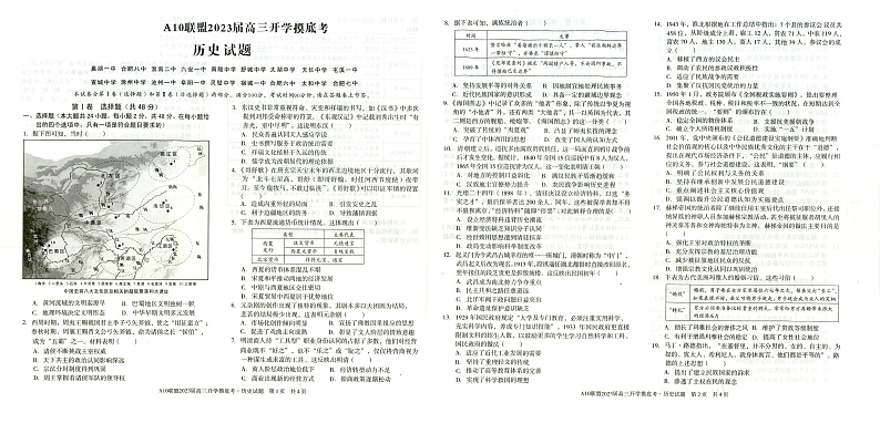安徽省A10联盟2022-2023学年高三上学期开学考试历史试题(无答案))01