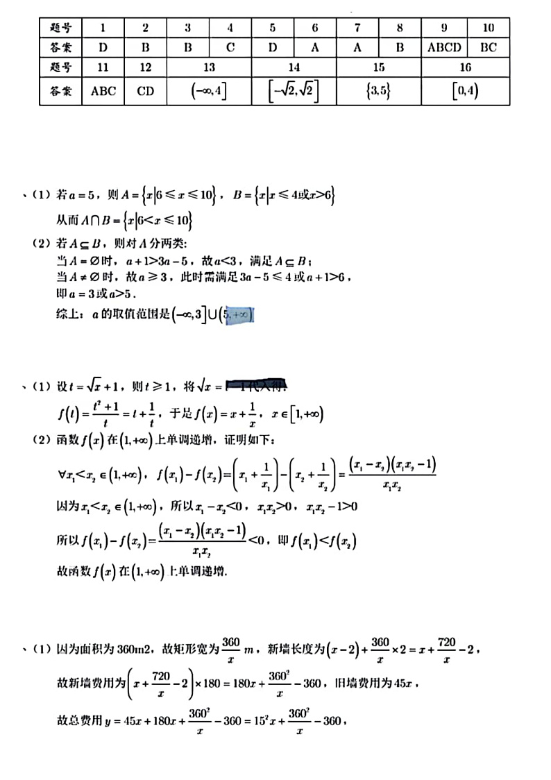 【数学】2020_2021学年10月武昌实验中学高一上学期月考(答案版)第1页