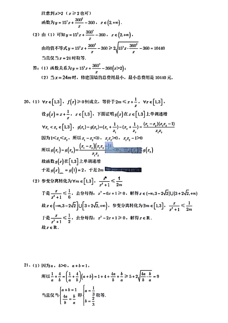 【数学】2020_2021学年10月武昌实验中学高一上学期月考(答案版)第2页