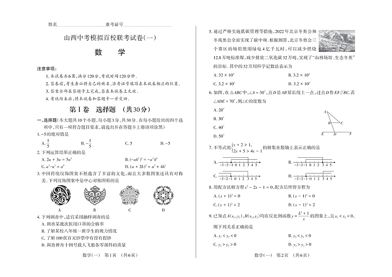 山西省百校2022届中考模拟联考(一)数学试卷(含答案)第1页