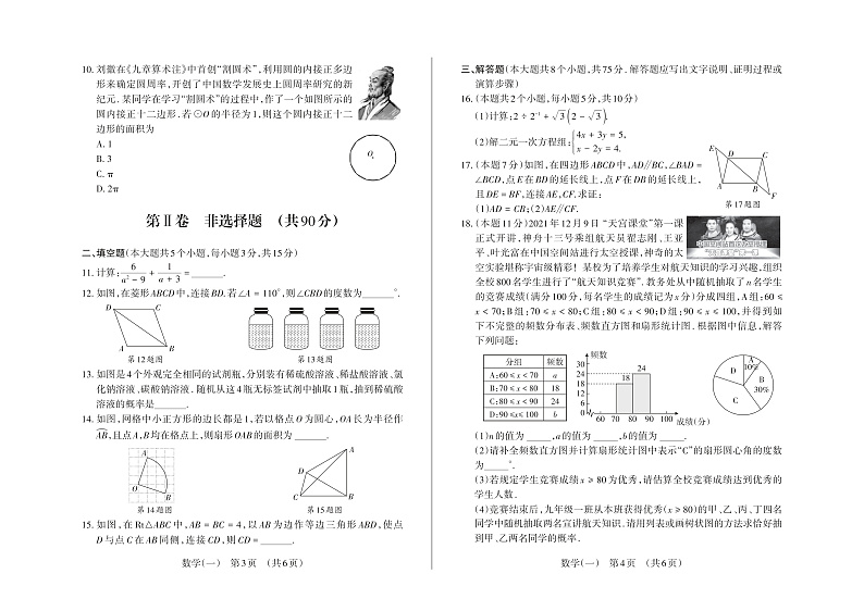 山西省百校2022届中考模拟联考(一)数学试卷(含答案)第2页
