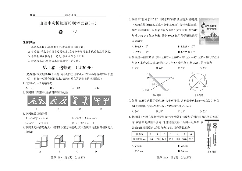 山西省百校2022届中考模拟联考(三)数学试卷(含答案)第1页