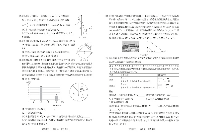 山西省百校2022届中考模拟联考(三)数学试卷(含答案)第3页