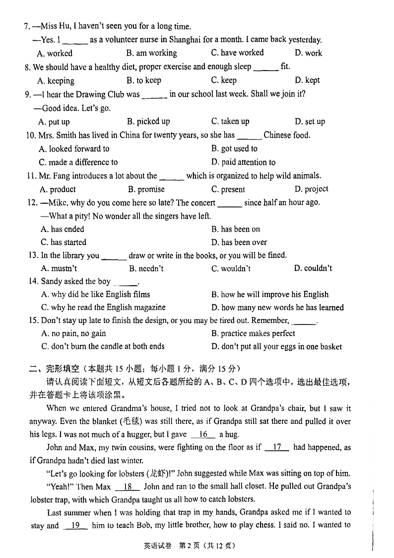 江苏省南通市2022年中考英语真题(无答案)02