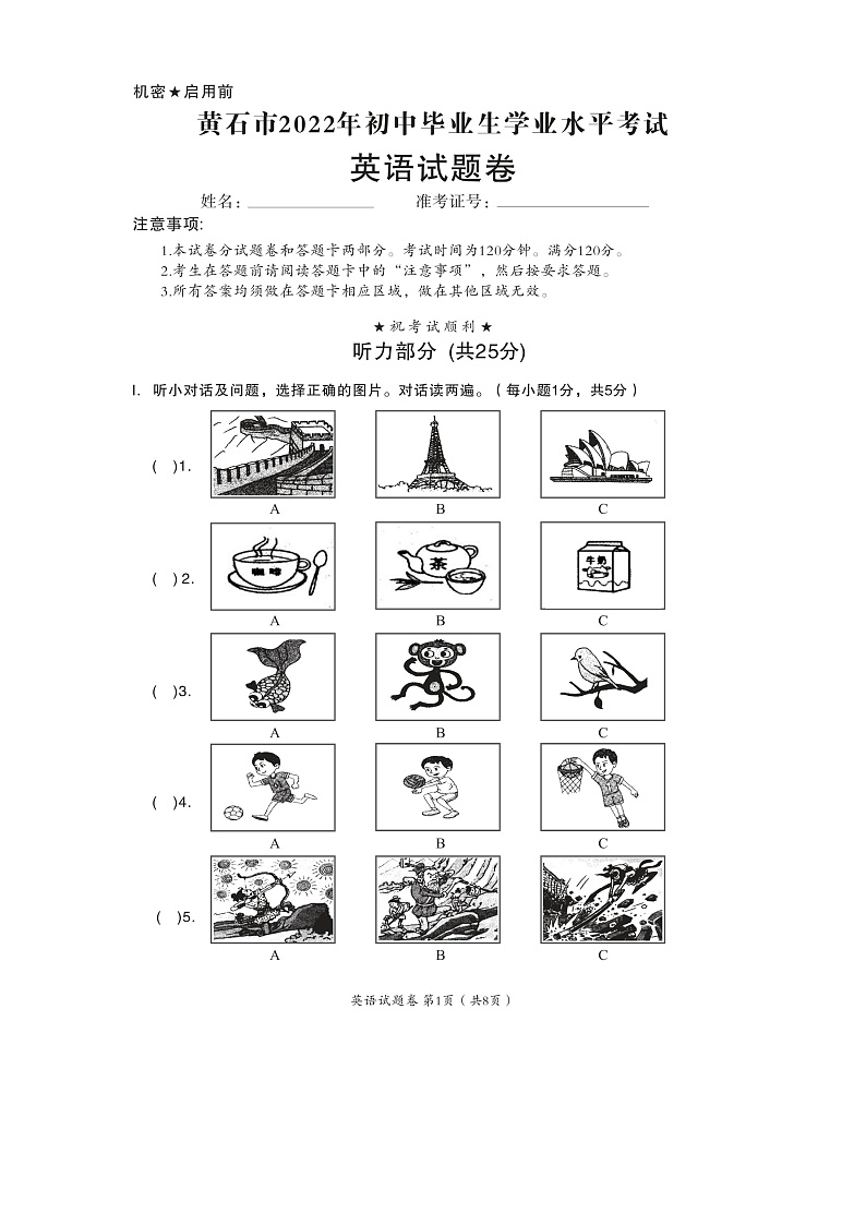 2022年湖北省黄石市中考英语真题(无答案)第1页