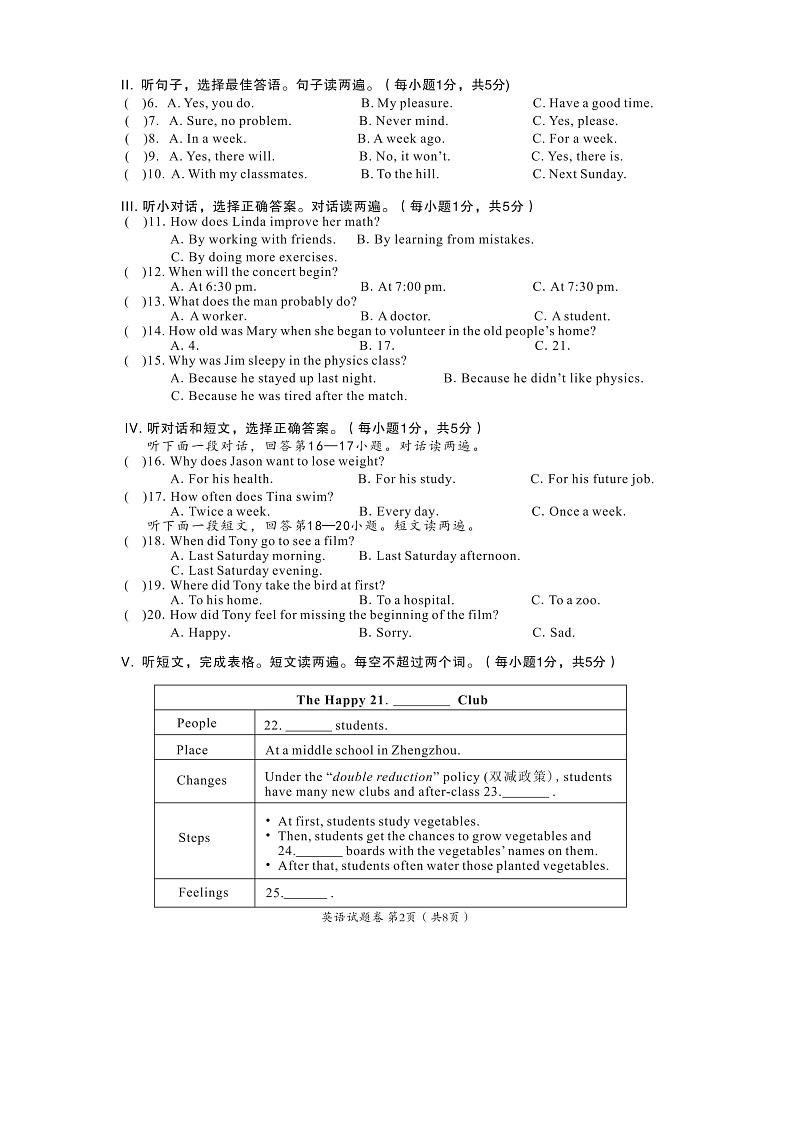 2022年湖北省黄石市中考英语真题(无答案)第2页