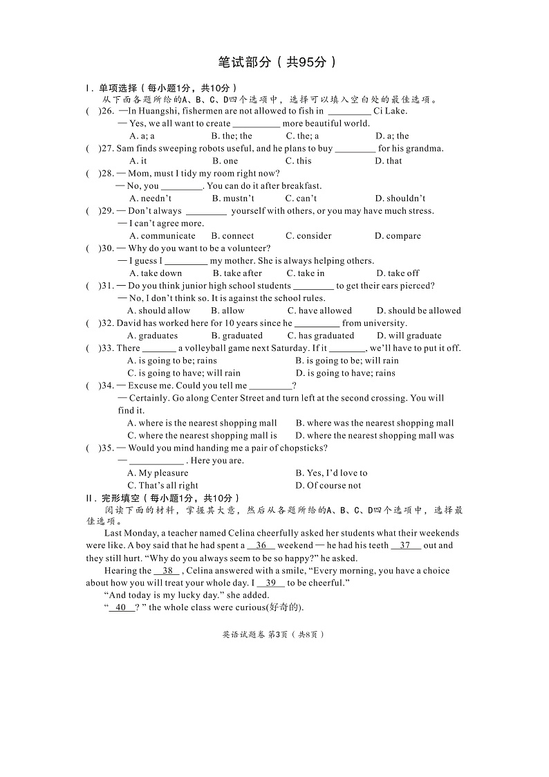2022年湖北省黄石市中考英语真题(无答案)第3页