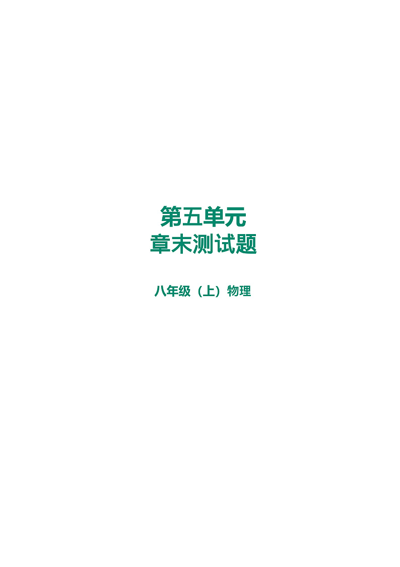 沪科版物理八年级 第五章单元测试 质量与密度01