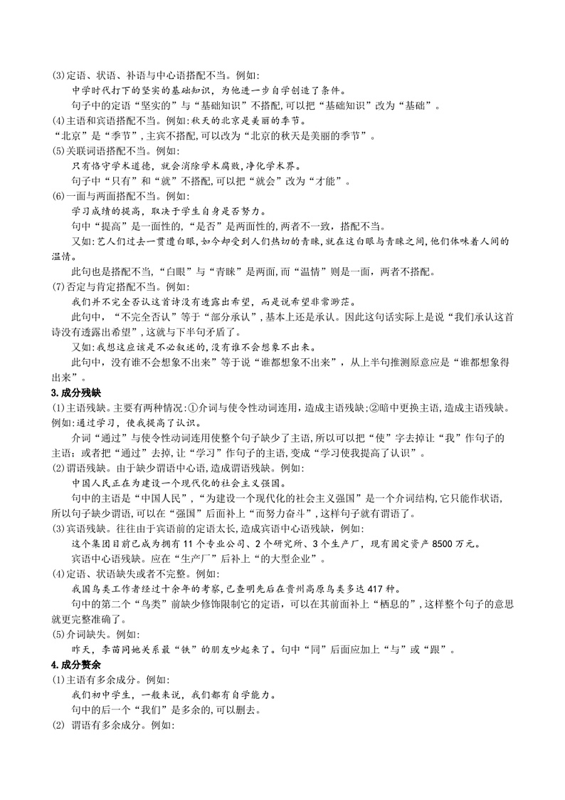 2023年中考语文知识分类梳理+真题练习 专题03 病句辨析与修改(学生版+解析版)第2页