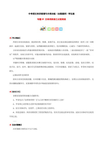 2023年中考语文知识分类梳理+真题练习  专题09 古诗词阅读之比较阅读（学生版+解析版）