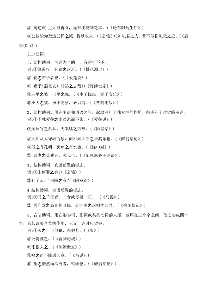 2023年中考语文知识分类梳理+真题练习 专题18 文言文阅读之虚词意义和用法(学生版+解析版)第2页