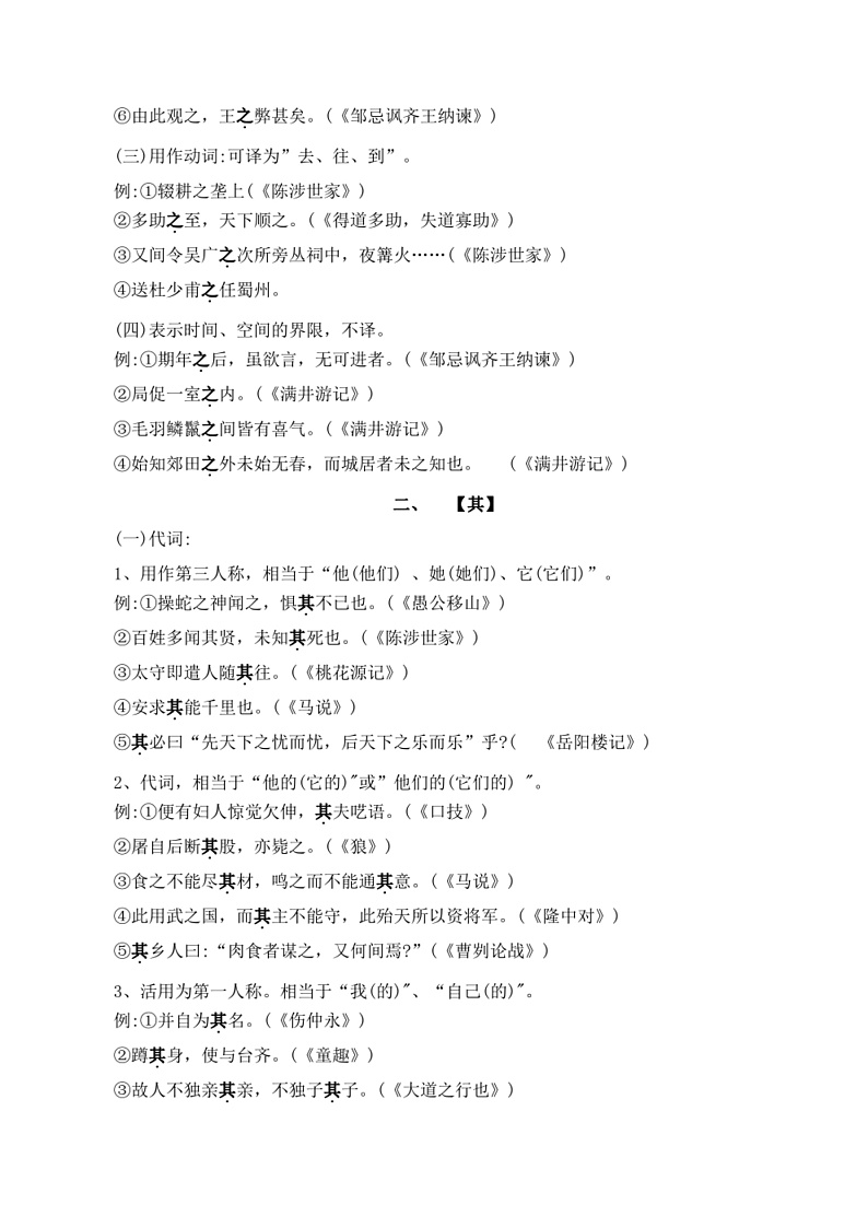 2023年中考语文知识分类梳理+真题练习 专题18 文言文阅读之虚词意义和用法(学生版+解析版)第3页
