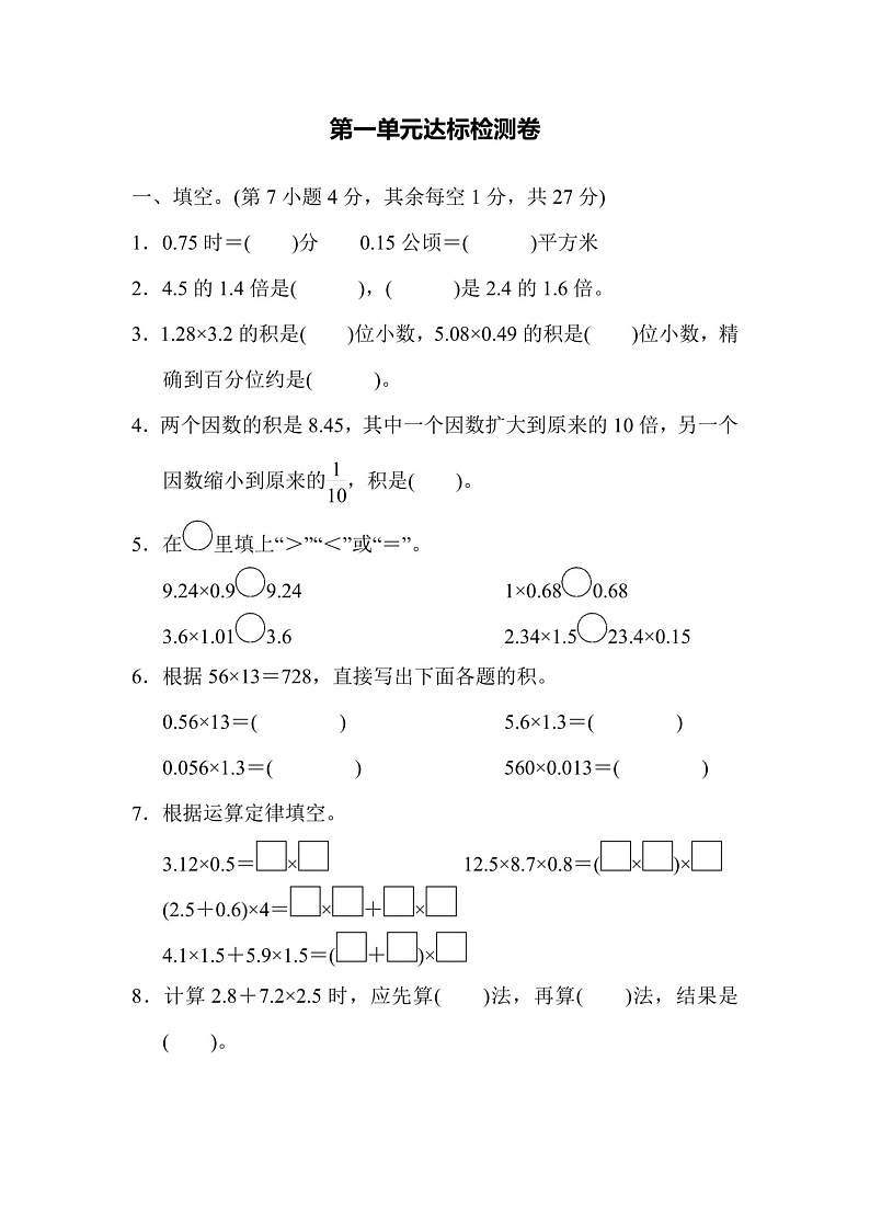 五年级上册数学人教版第1单元检测卷2(含答案)第1页