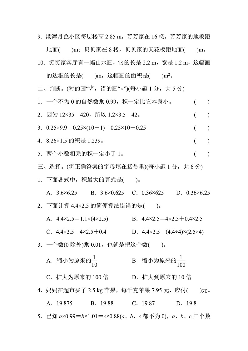 五年级上册数学人教版第1单元检测卷2(含答案)第2页