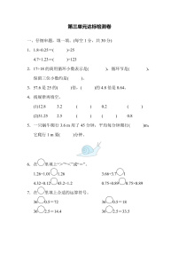 五年级上册数学人教版第3单元检测卷1（含答案）