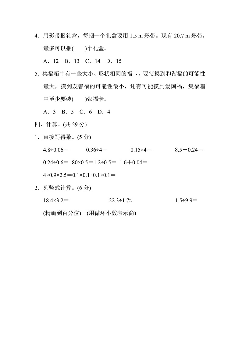 五年级上册数学人教版期中检测卷1(含答案)第3页