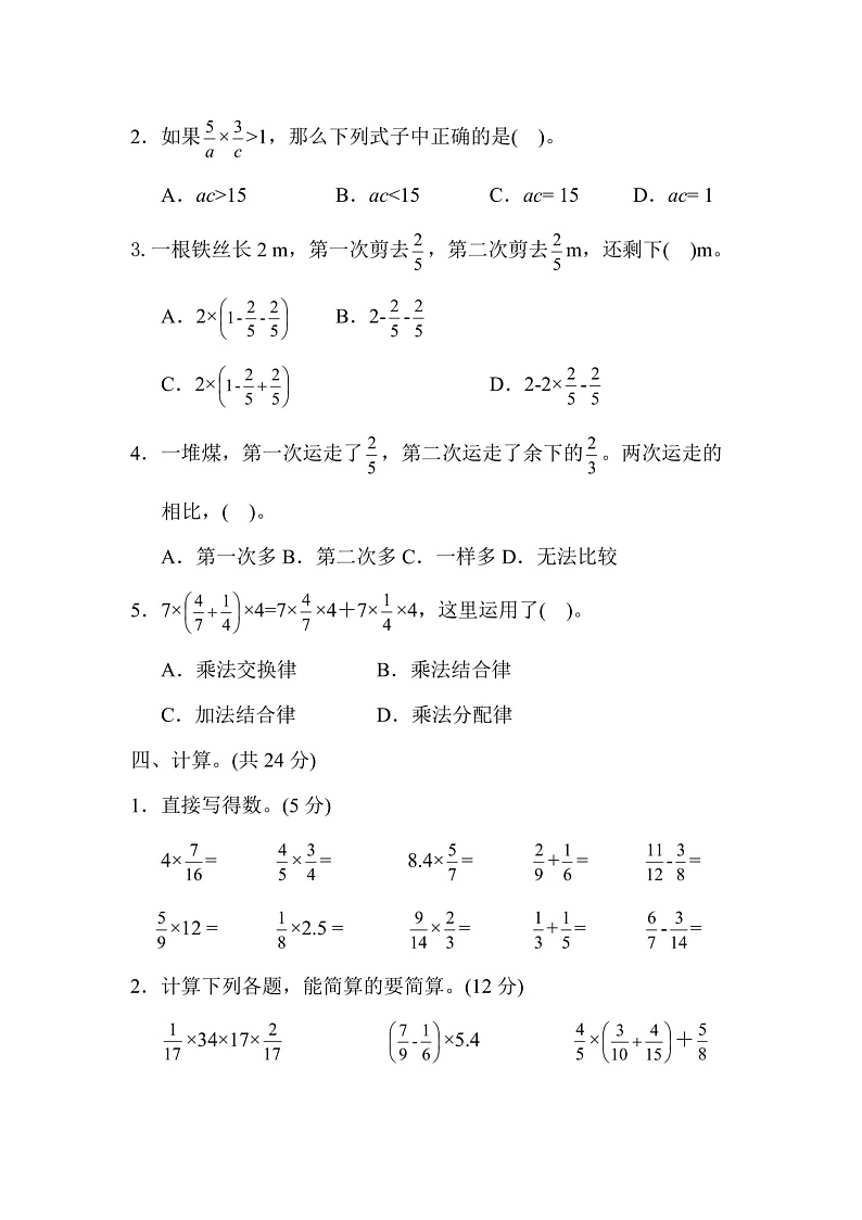 六年级上册数学人教版第1单元测试卷1(含答案)03