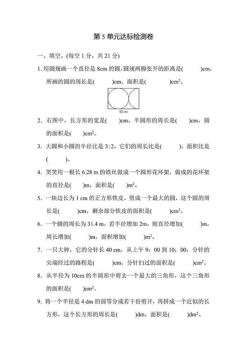 六年级上册数学人教版第5单元测试卷1(含答案)01
