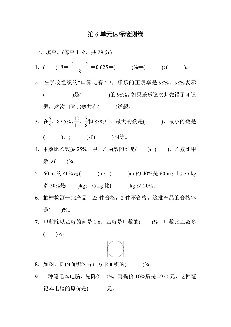 六年级上册数学人教版第6单元测试卷1(含答案)01