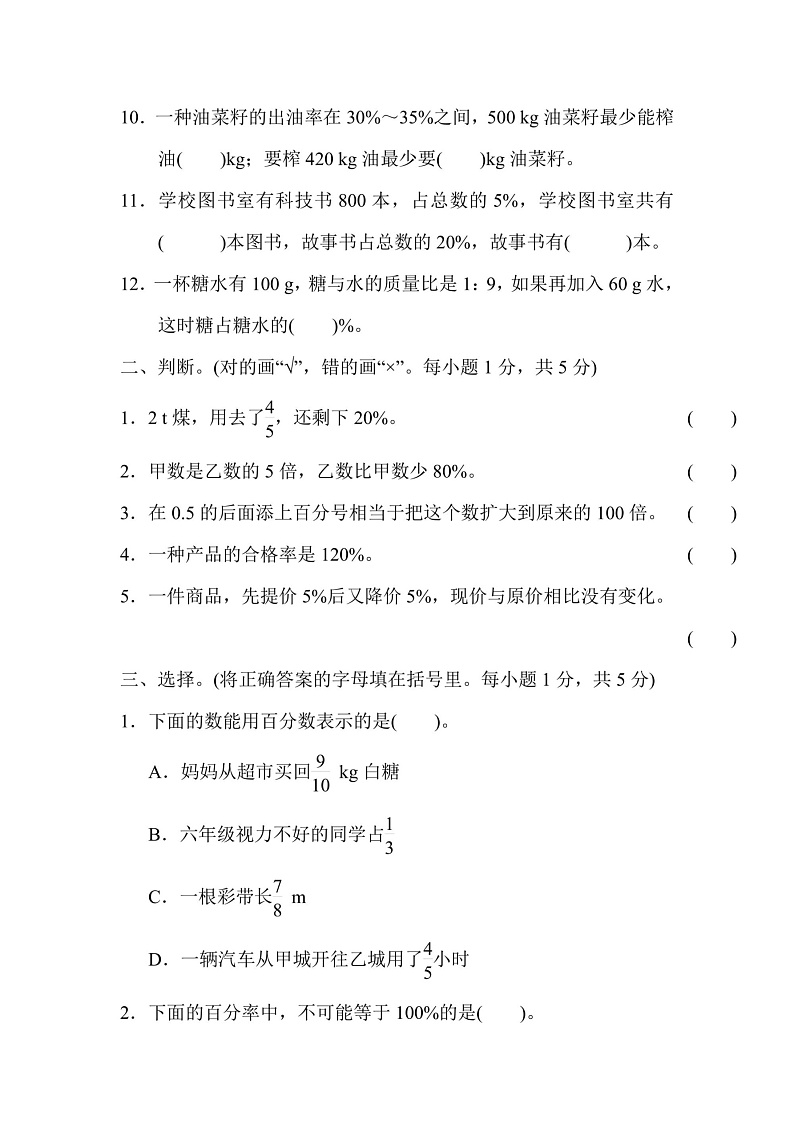 六年级上册数学人教版第6单元测试卷1(含答案)02