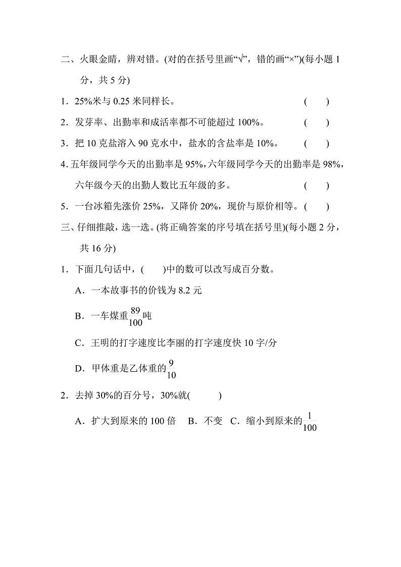 六年级上册数学人教版第6单元测试卷2(含答案)第2页