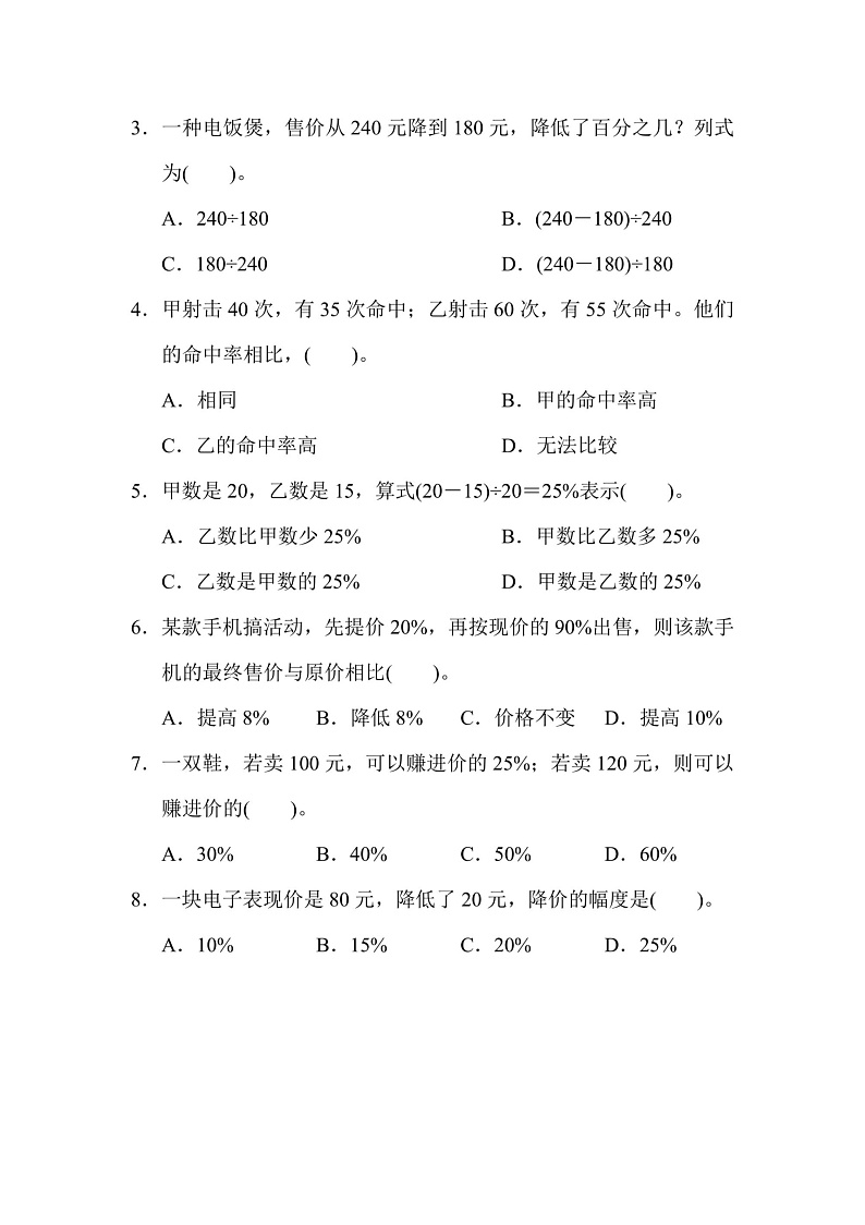 六年级上册数学人教版第6单元测试卷2(含答案)第3页