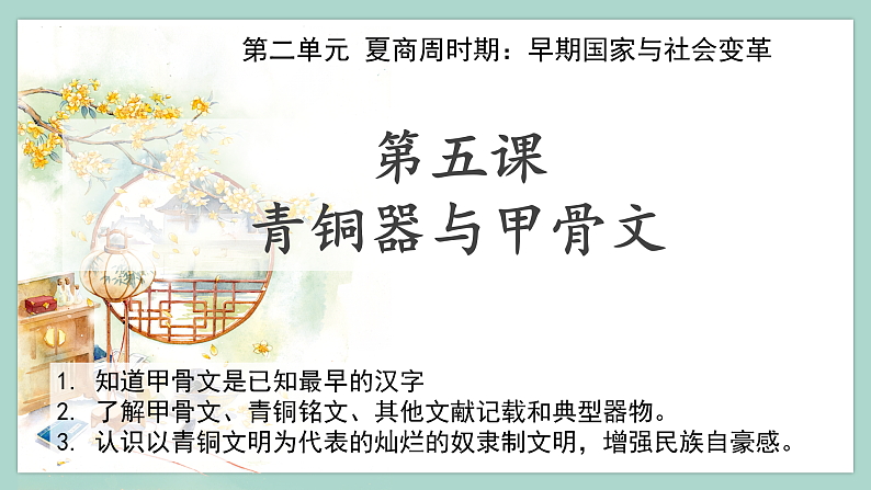 2.5 青铜器与甲骨文第2页