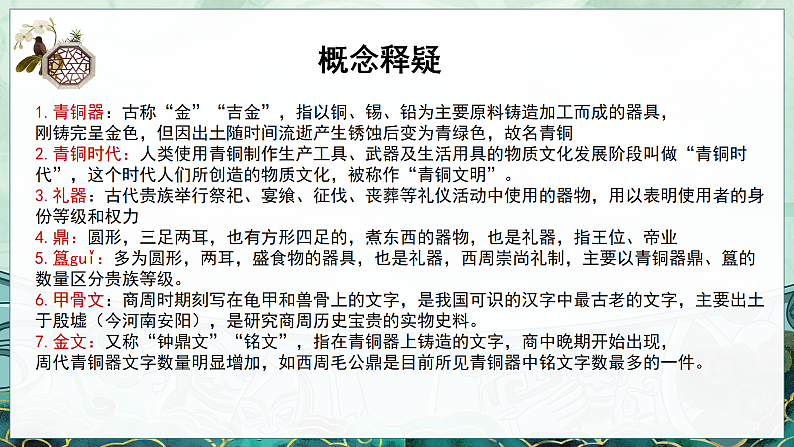 2.5 青铜器与甲骨文第3页