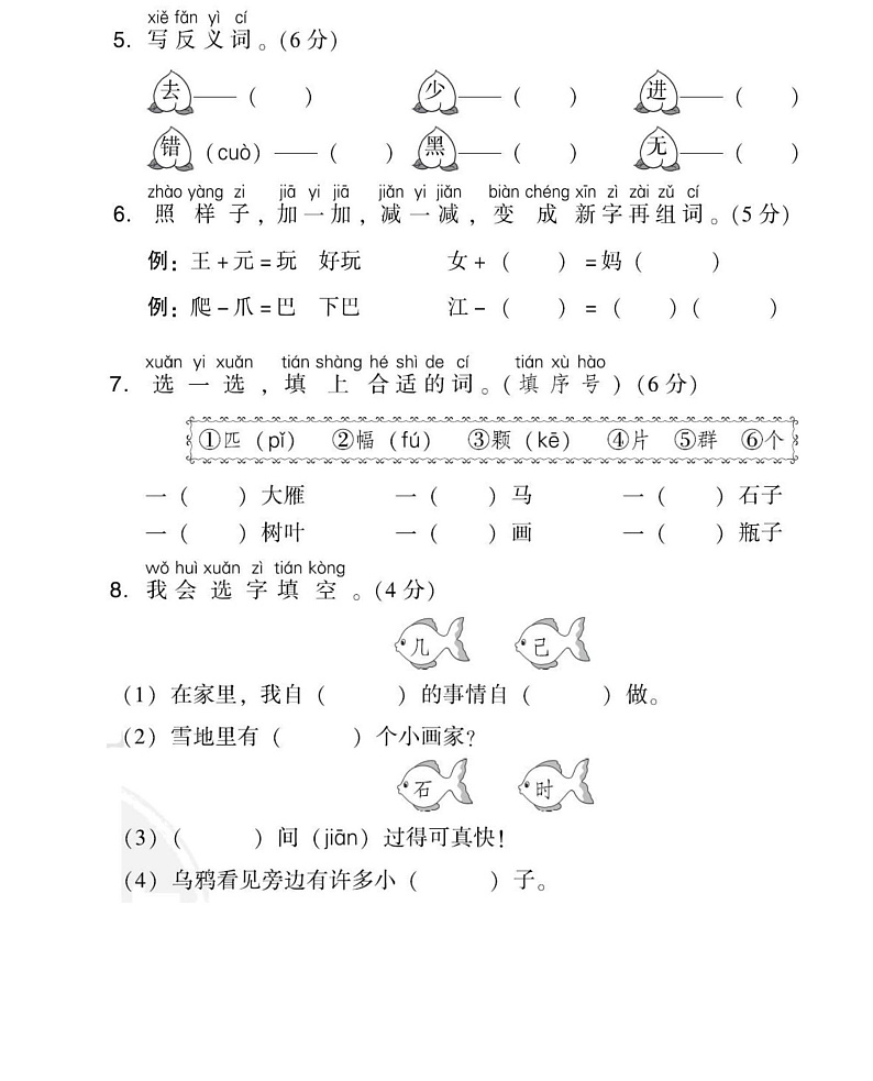 一年级上册语文部编版第8单元达标测试卷1(含答案)第2页