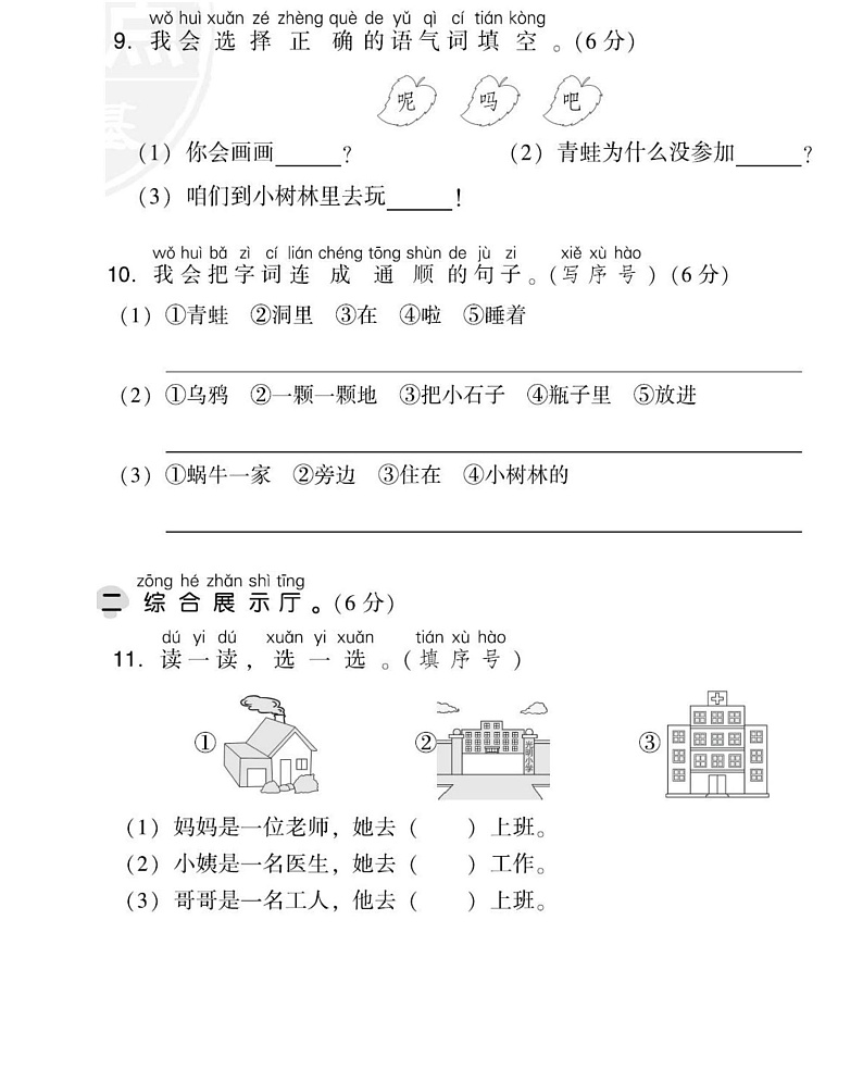 一年级上册语文部编版第8单元达标测试卷1(含答案)第3页