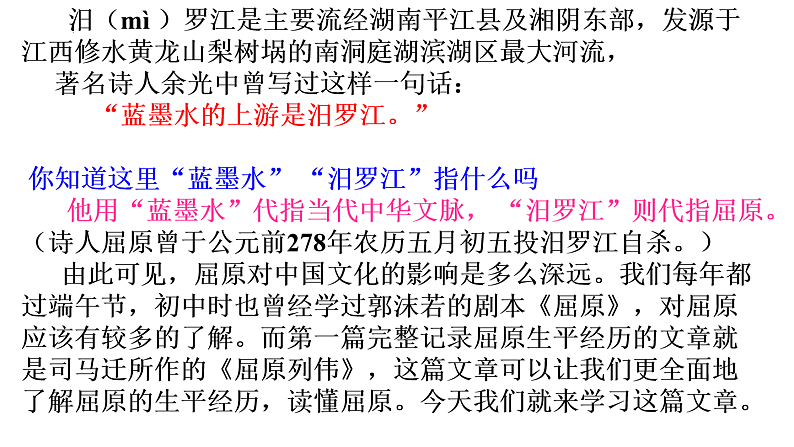 9.《屈原列传》课件2022-2023学年统编版高中语文选择性必修中册第1页