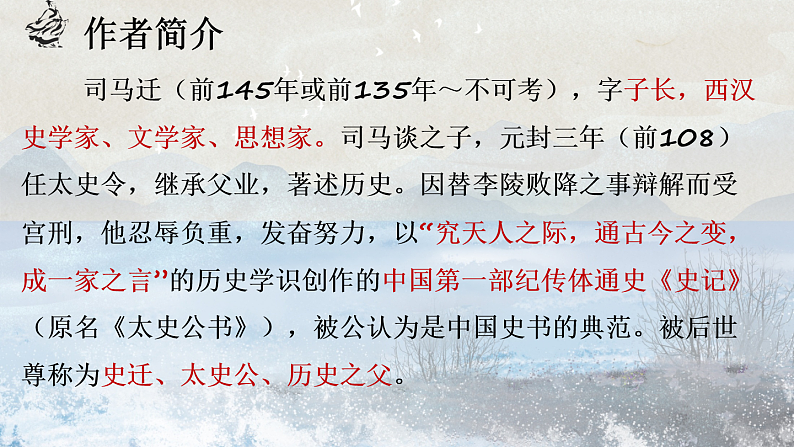 9.《屈原列传》课件2022-2023学年统编版高中语文选择性必修中册第4页