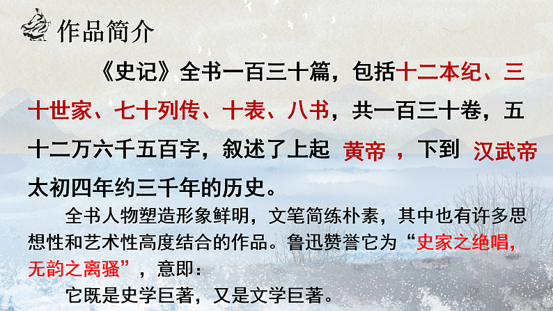 9.《屈原列传》课件2022-2023学年统编版高中语文选择性必修中册第6页