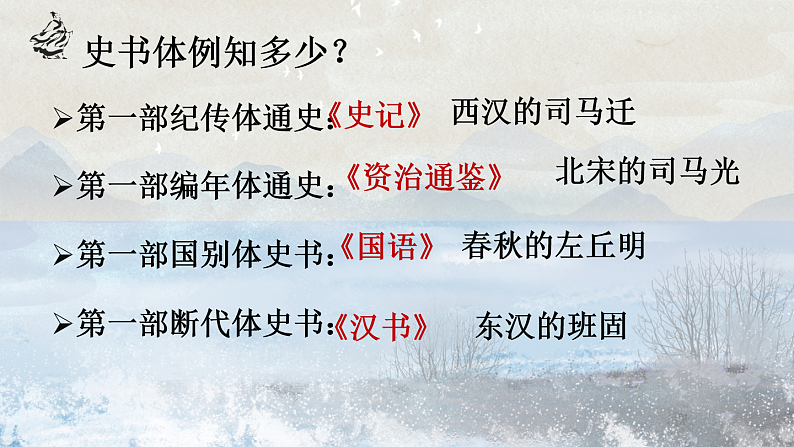 9.《屈原列传》课件2022-2023学年统编版高中语文选择性必修中册第8页